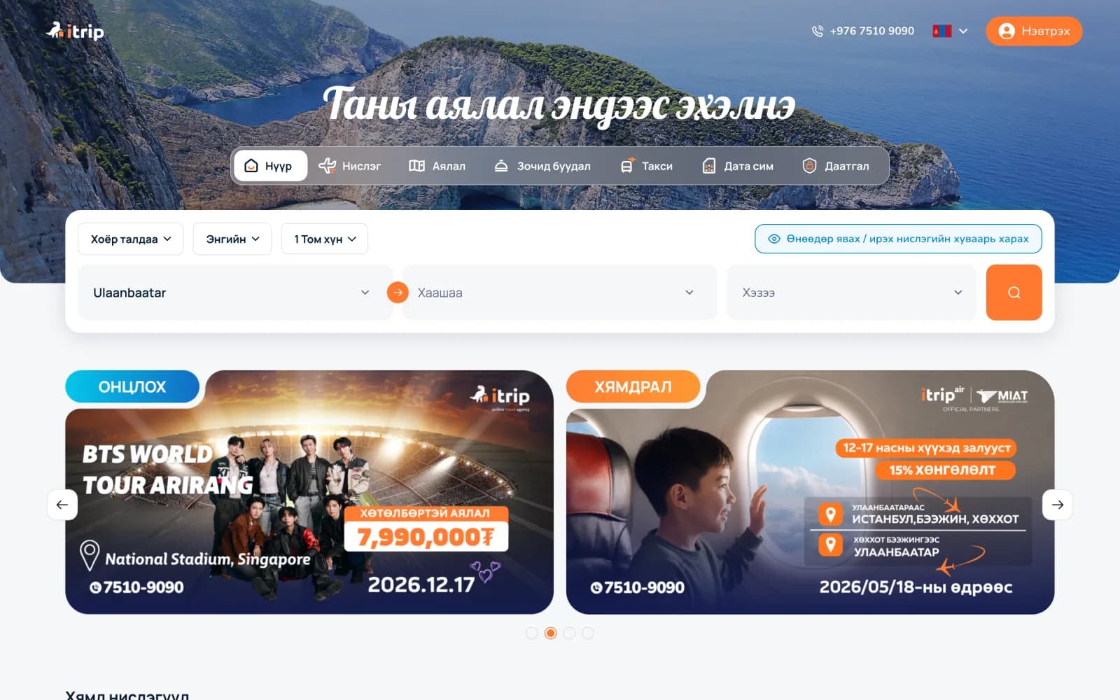 iTrip — unified search across flights, hotels and tours