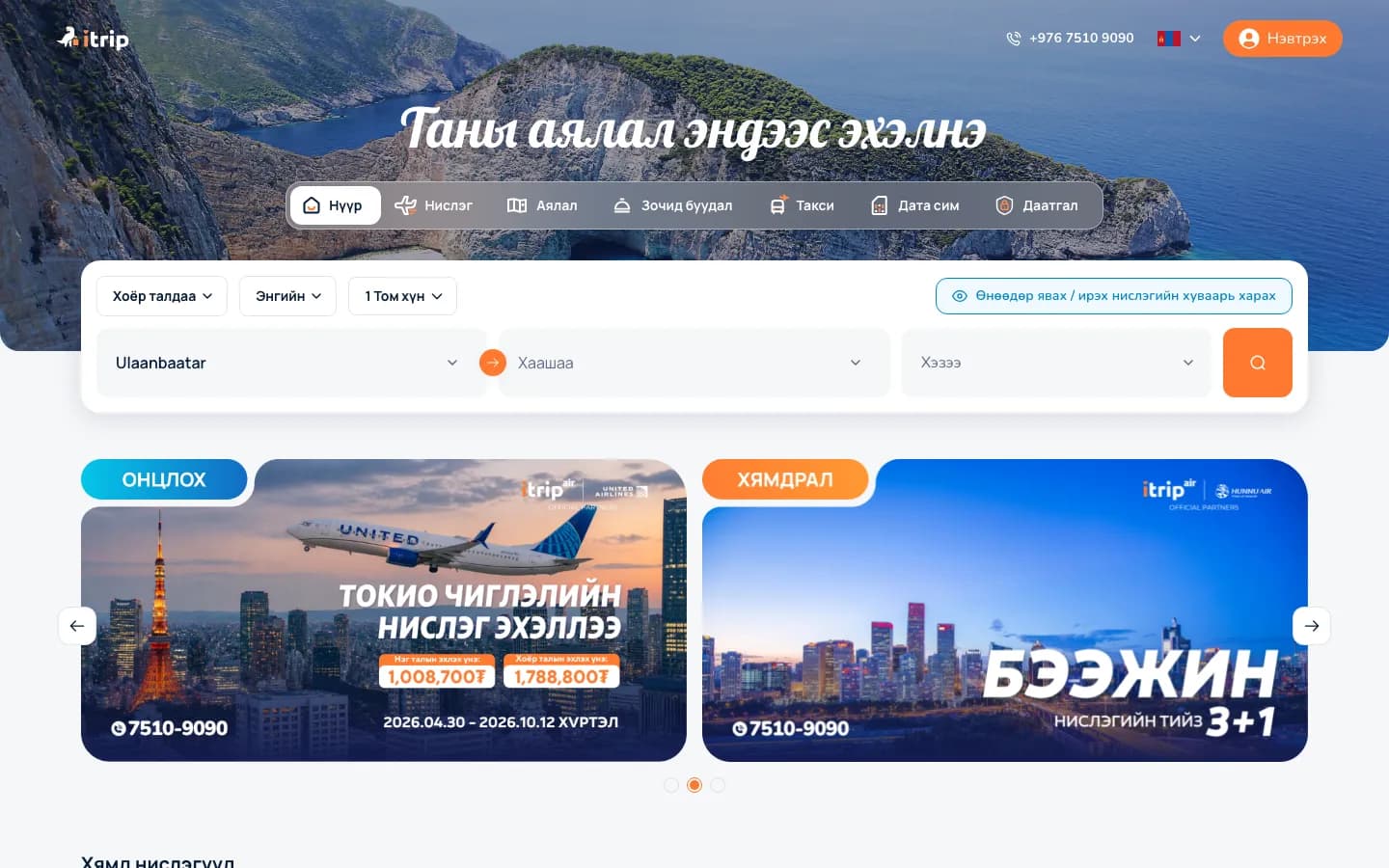 iTrip — all-in-one travel platform