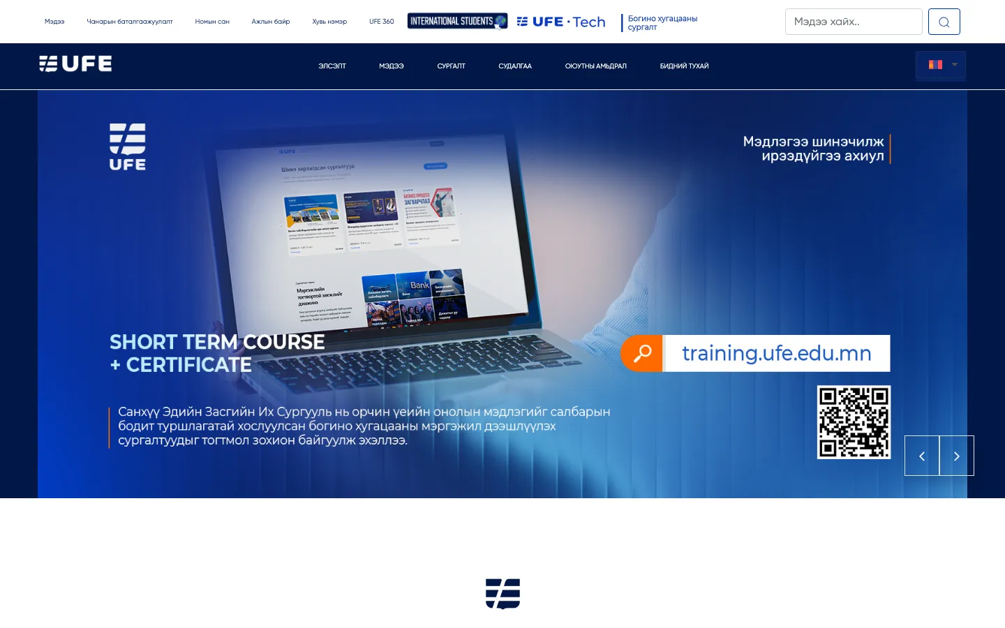 UFE — online learning platform